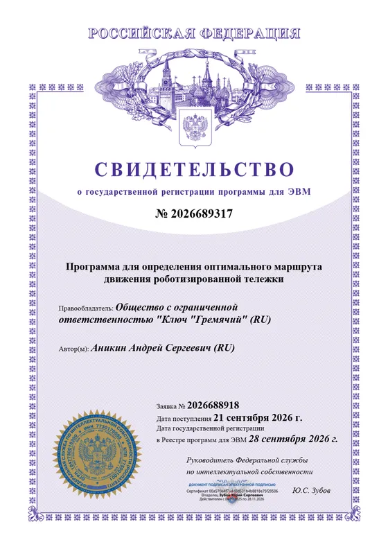 Свидетельство о государственной регистрации программы для ЭВМ № 2026689317