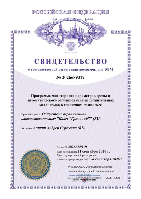 Свидетельство о государственной регистрации программы для ЭВМ № 2026689319